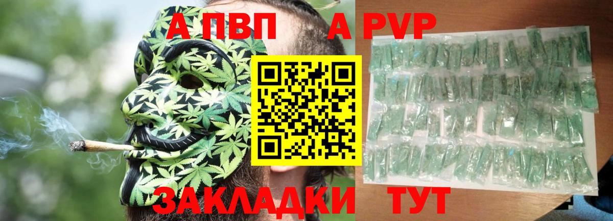 Альфа ПВП Соль Гулькевичи