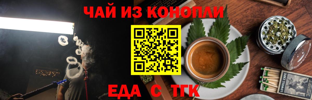 Печенье с ТГК марихуана  Вход с VPN  Гулькевичи 
