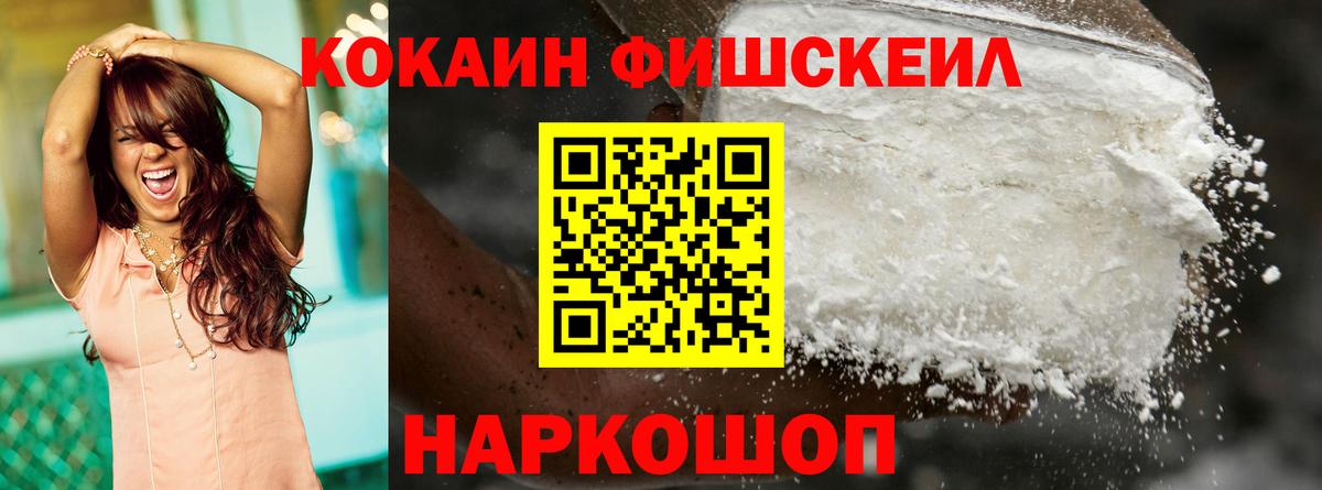 Гулькевичи  Кокаин FishScale  COCAIN 97%  Вход с VPN 