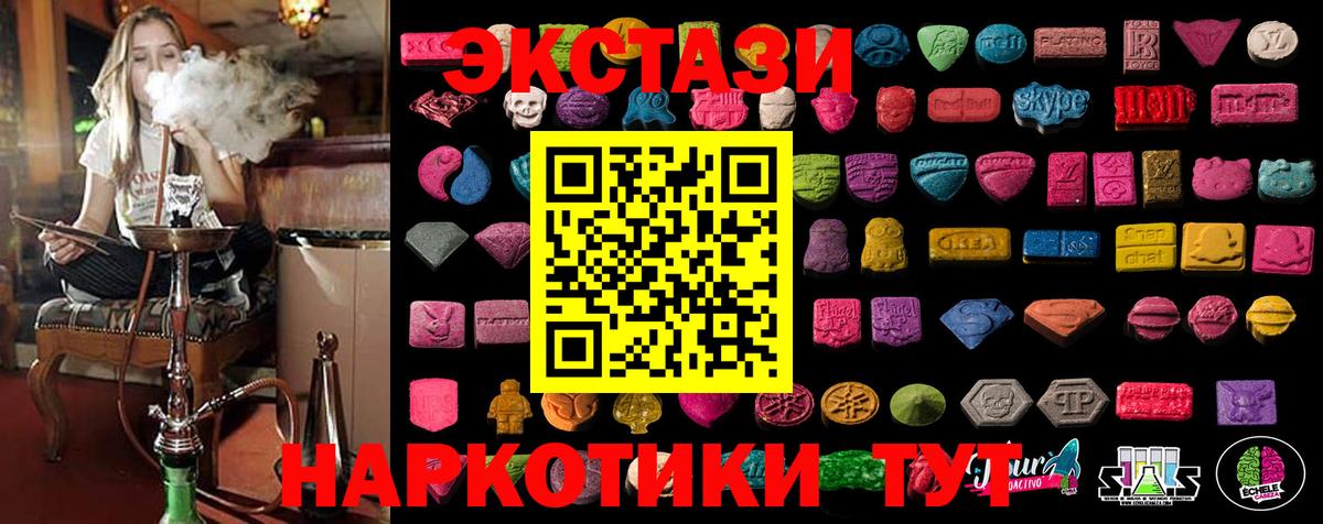 ЭКСТАЗИ круглые Гулькевичи
